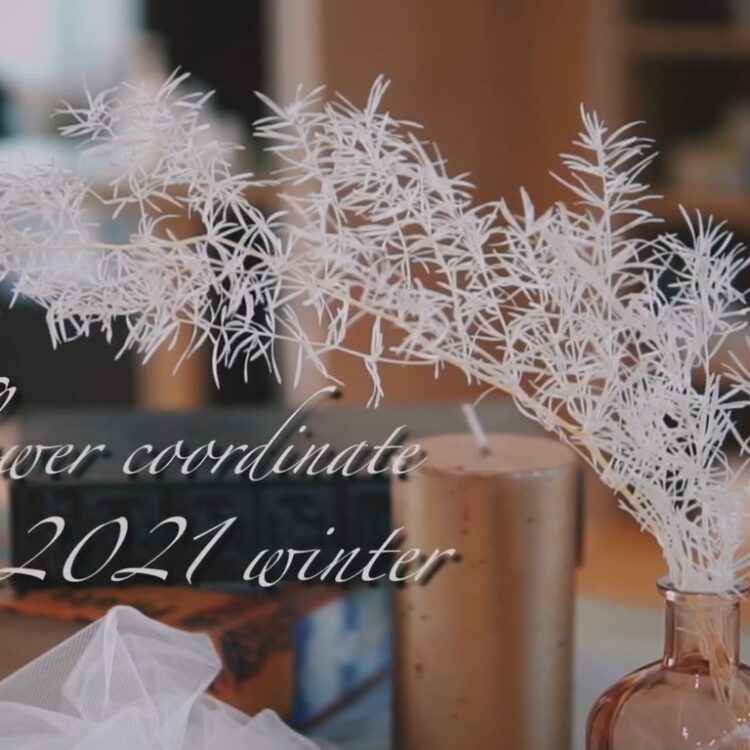 【会場装花】冬の結婚式におすすめのコーディネートをご紹介！ラ・メゾン Suite